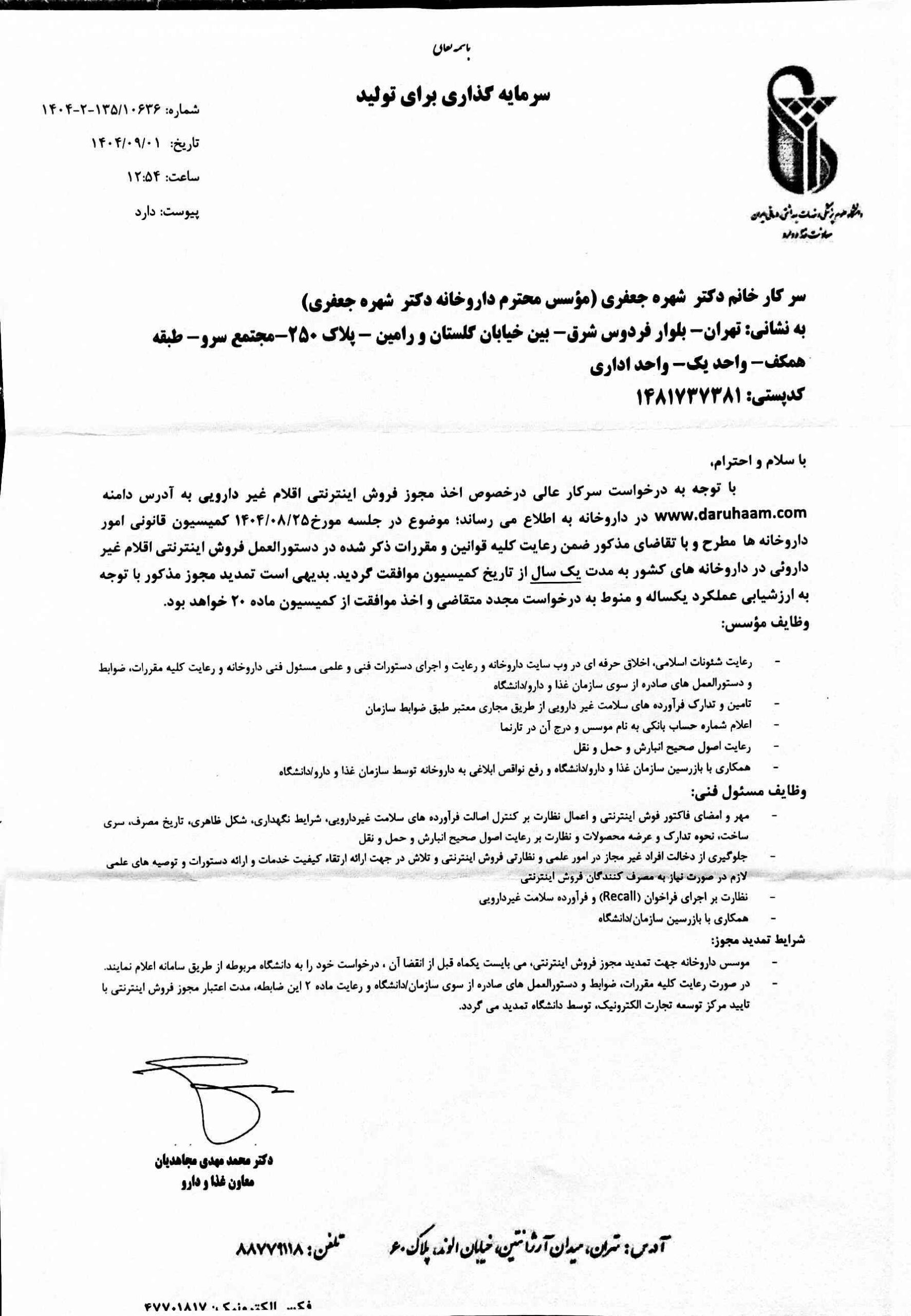 مجوز فروش اینترنتی سایت داروخانه